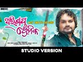 Abhisapta Premika Humane Sagar Odia New Sad Song Official Studio Version 2021