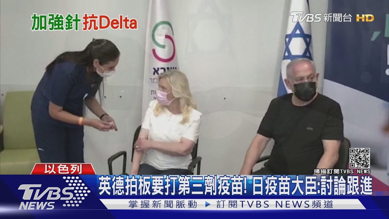 英德拍板要打第三劑疫苗! 日疫苗大臣:討論跟進