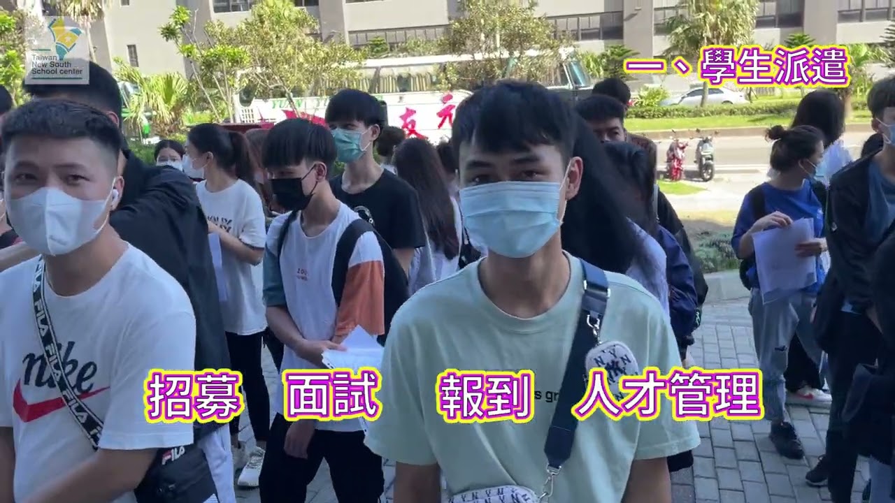 新南向集團介紹影片