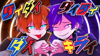 出だしのくにくんかっこいい!!「ご機嫌伺いの八方美人~つまるとこ人生ずっと地味」の力強い歌い方好き! - 【男性カップルで】ダイダイダイダイダイキライ/雨良 歌ってみた【くに/こったろ】【すたぽら】
