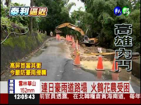 高雄內門路崩 火鶴花農受困