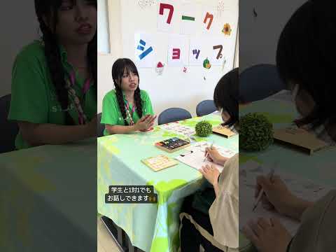 こども学科 学生とゆったり1対1でもお話しできます！#shorts #オープンキャンパス #社会学部 #こども学部 #模擬授業 #学部説明
