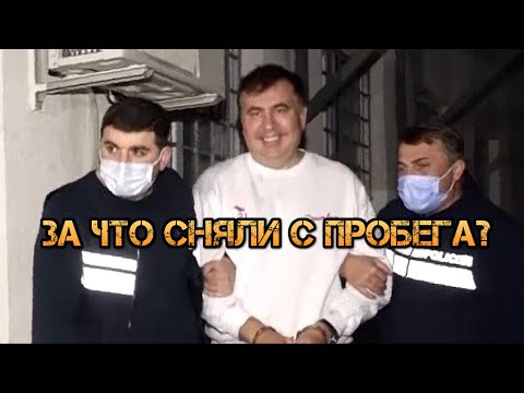 Почему слили Михо Саакашвили.  Из-за чего не договорились в Турции Россия и Украина.