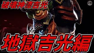 【TEKKEN8】破壊神漆７地獄の『吉光』にフルボッコにされるばれちーch．．． Steve vs Yoshimitsu【鉄拳8】