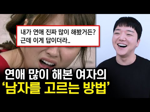 연애를 겁나 많이 해본 여자의 연애 훈수 ㄷㄷ
