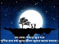 Chol Dotong Pahar Lyrics| চল দোতং পাহাড় লিরিক |  Bangla Song