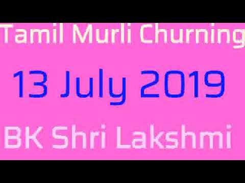 Tamil murli churning 13 July 2019 - BK Shri Lakshmi