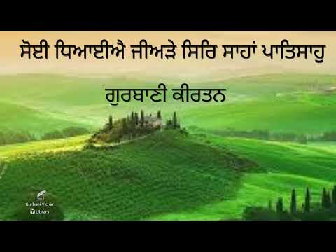 Soyee Dhiayeeh Jiarhey Sir Shaha Patshah Gurbani Kirtan in Sadh-Sangat code-AKD 14A