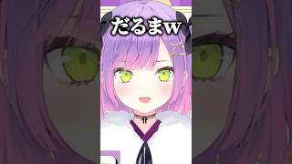 トワ様の名前の呼び方が「だるま」な事が納得できないだるさんと巻き込まれるシスｗ【ホロライブ切り抜き/常闇トワ/だるまいずごっど】#shorts