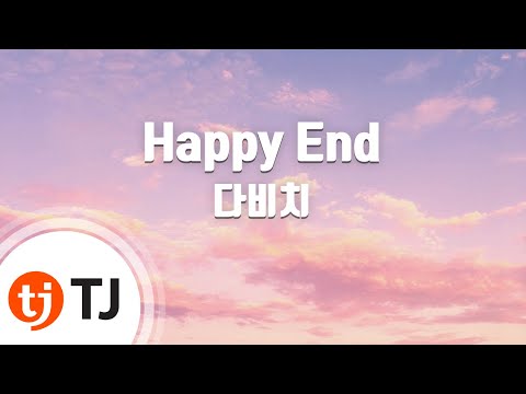 [TJ노래방] Happy End - 다비치 (Happy End - Davichi) / TJ Karaoke