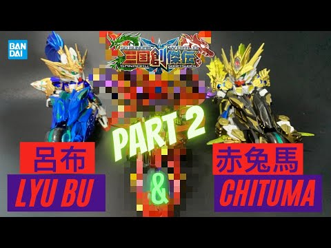 Lyu Bu & Chituma【呂布新安洲 & 赤兔馬】(呂布シナンジュ & 赤兔馬) 全塗装 SD Gundam World Sangoku Soketsuden SD高達世界 三國創傑傳