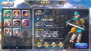 【DQR】レジェンドになるまで