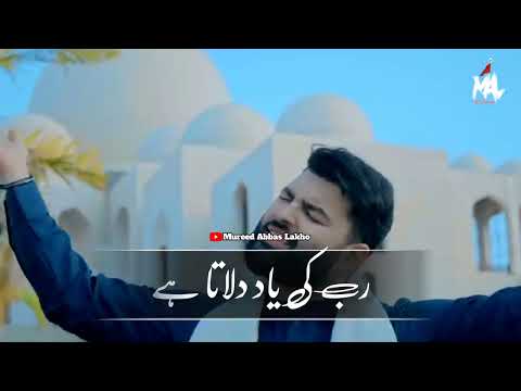 JAB MAH E RAMZAN AATA HAI - New Ramzan Kalam Status | Mesum Abbas | Ramadan Status| Ramzan Naat 2023