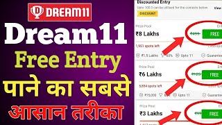 How to get Dream11 free entry | Dream11 free contest | Dream11 free entry contest tricks and tips |