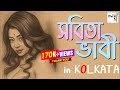 SABITA BHABI BENGALI NEW SHORT FILM OnnoMonon