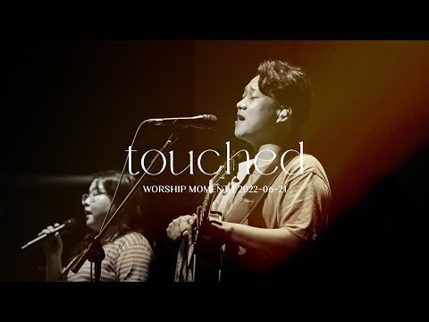 내게 있는 향유 옥합 + 주님의 성령ㅣtouchedㅣ예수전도단 화요모임