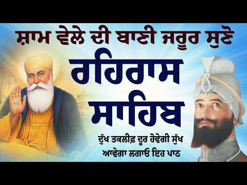 25-05-26 Rehras sahib / Rehras Sahib Full Path / Rehras Sahib Nitnem #wmk #rehrassahib