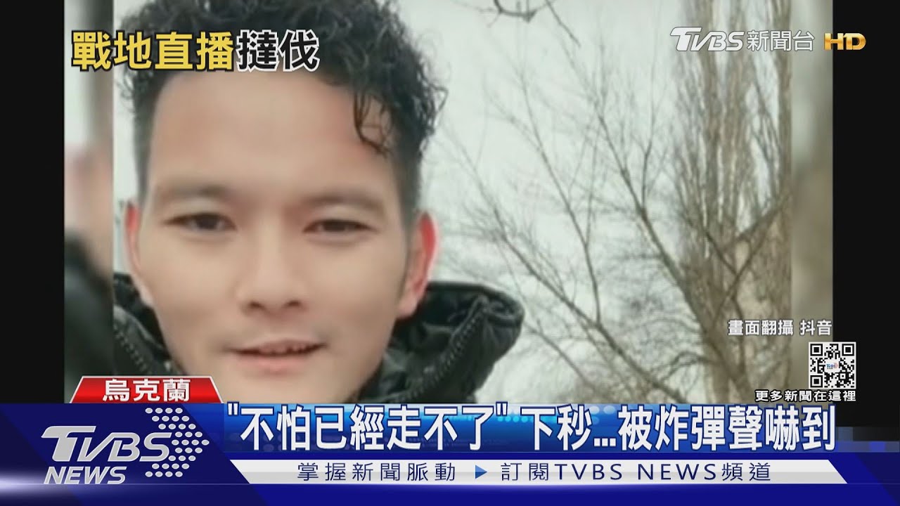 太扯!白目闖「烏俄前線」開直播 大陸網紅:彈孔是新鮮的