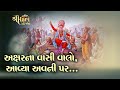 Akshar Na Vasi Valo Shree Premanand Swami Swami Shree Purnaswarupdasji Utpal Jivrajani