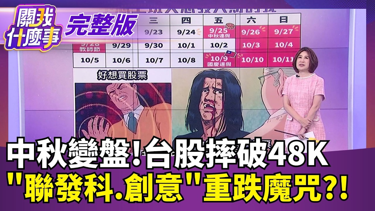 【#直播中LIVE】關我什麼事 20260929