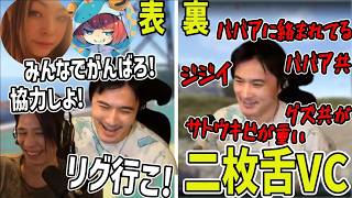 裏で悪口、二枚舌VC、手のひらクルクル、サイコパス加藤純一【2026/08/04】