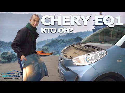 🐜 Chery EQ1 review: a used electric car from China. The little ant is reviewed by Yan from electr...