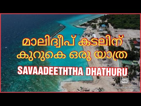 SAVADHEETHTHA DHATHURU | Maldives Yacht Rally 2023 | Opening Ceremony | N. LANDHOO 1st March 2023