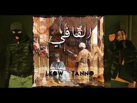 LKOW - EL 9AFI ( القافي ) Feat TANNO (Officiel Music Audio). prod by jester beats
