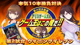 【本気の10本勝負】第2回戦　ウイニングイレブン2019対決