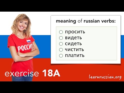 Russian verbs | Exercise 18A - meaning of the verbs: просить, видеть, сидеть, чистить, платить