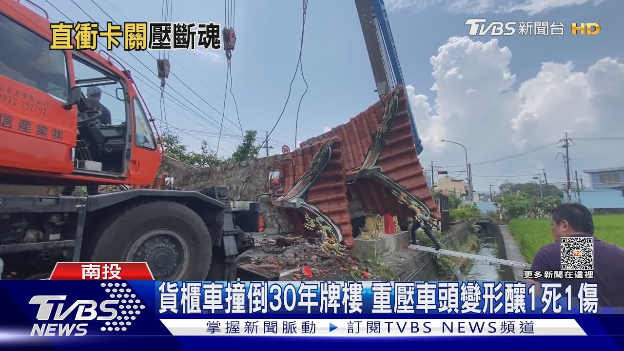 貨櫃車撞倒30年牌樓 重壓車頭變形釀1死1傷