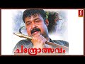 Chandrolsavam ചന്ദ്രോത്സവം Malayalam Full Movie Mohanlal Meena Ranjith Cochi