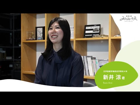 教育学科 KEIOみらいストーリーズ2025　学生動画④