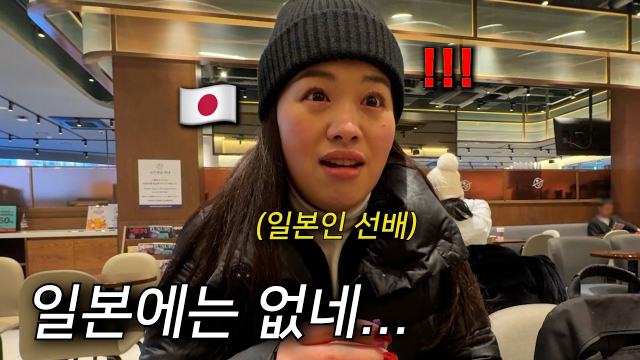 처음 한국 명동에 간 일본인 선배가 한국에서만 가능한 경험을 했습니다…