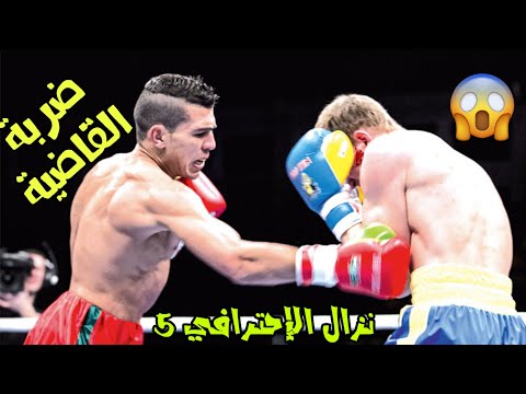 شاهد محمد الربيعي - Mohamed Rabii يفوز بالضربة القاضية في نزاله الإحترافي الخامس ضد الايطالي لورا HD