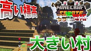 【minecraft】いきなりの村！この広い平原土地に工業街の開拓計画！part１