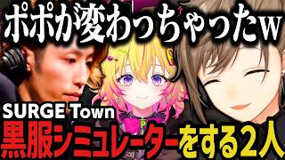 【まとめ】釈迦と黒服シミュレーターをする叶ｗｗｗ（SURGE Town）【叶/にじさんじ切り抜き】