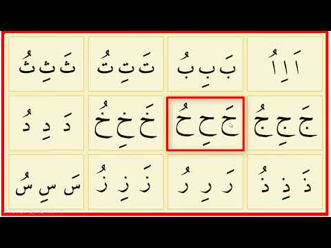 Elif Ba Lesson 2 | Vowels - Reading Letters with Superior Esre and Euphrates