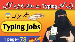How to Earn Money Online By Typing JobsOnline Typing Jobs tutorial in Urdu &_Hindi