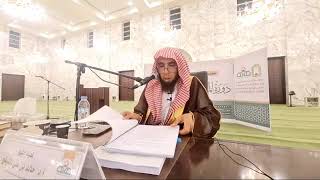 3- شرح الدرر البهية للشوكاني || الشيخ خالد بن علي المشيقح #دروس_الشيخ_المشيقح #الشوكاني #دروس image