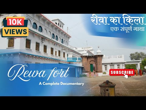 REWA FORT ll रीवा का किला ll Full Documentary -By HiddenMP 2024