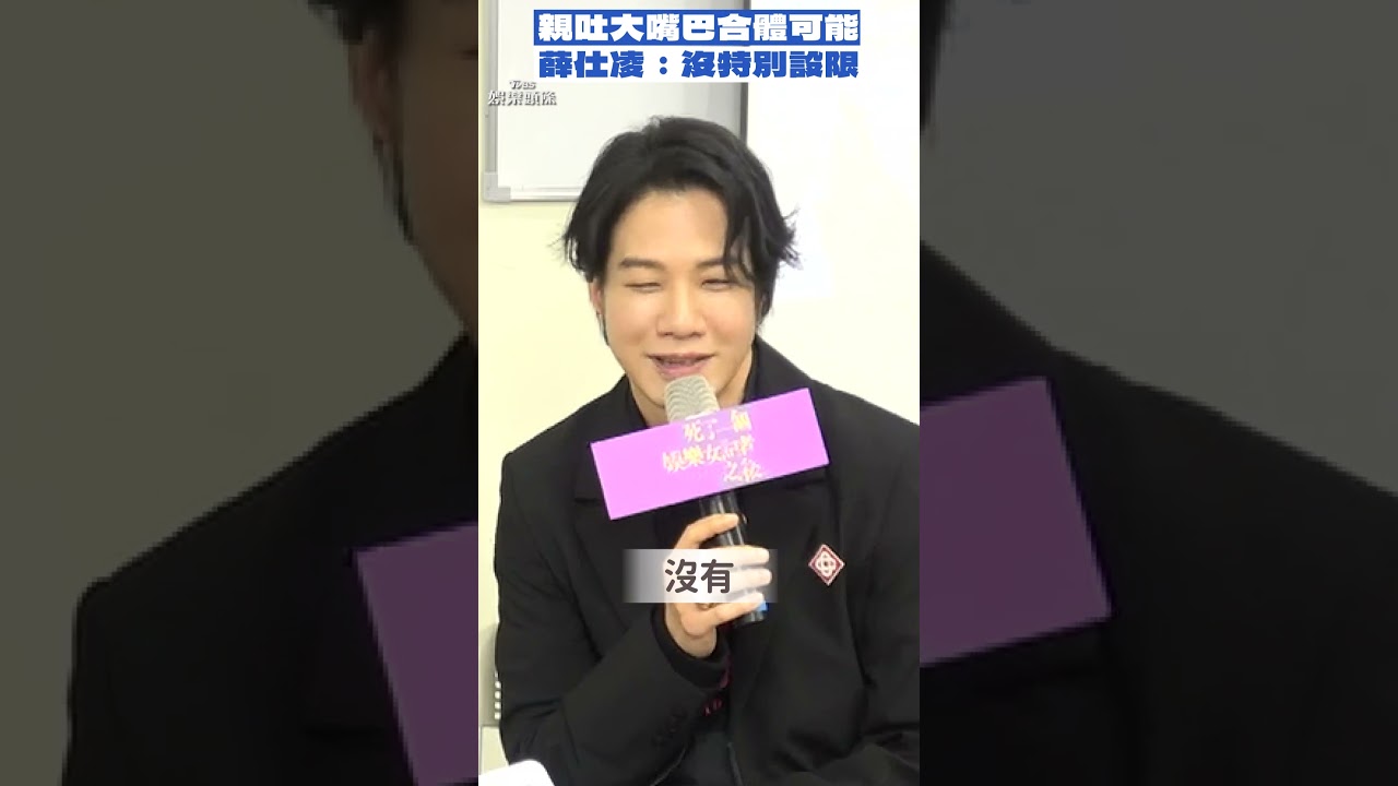 影音/薛仕凌談大嘴巴合體「沒特別設限」! 被問Energy尾牙接不完:薛一波走