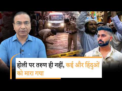 Hindu Festivals को जानबूझकर बनाया जाता है निशाना, Delhi, UP, Rajasthan, Gujarat तक कट्टरपंथी हावी