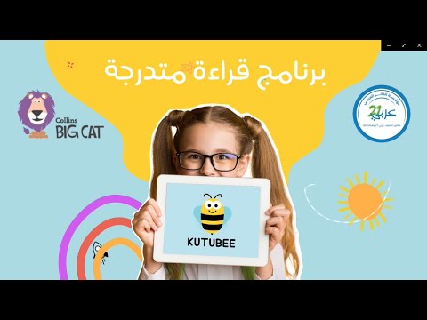 كتبي Kutubee