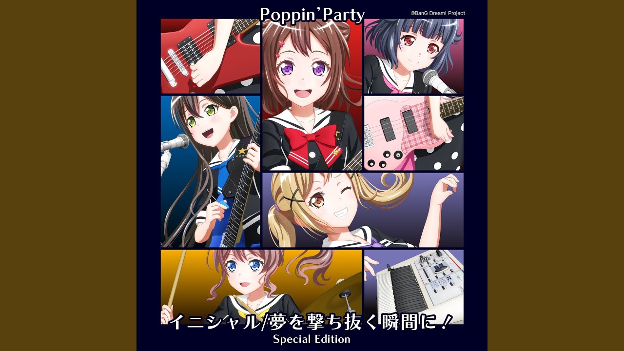 夢を撃ち抜く瞬間に!