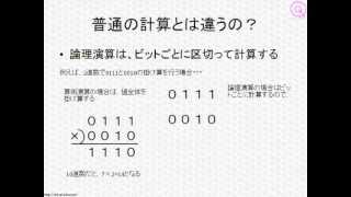 ITパスポート試験ワンポイント講座「論理演算って何？」