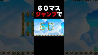 超ムズイ60マスをジャンプで突破しろのコース！