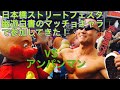 コスプレの祭典！日本橋ストリートフェスタ2018でマッチョコスプレやってきた！アンパンマンともバトル