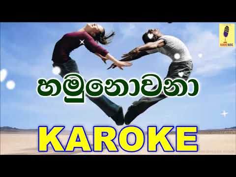 Hamunowana  - Romesh Sugathapala Karoke Without Voice