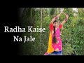 Radha Kaise Na Jale Dance Cover | Janmashtami Special | Nacher Jagat Hindi